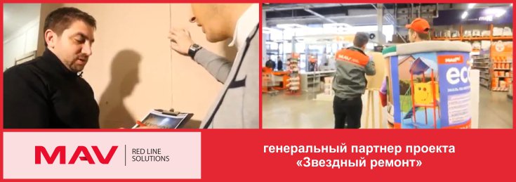 для сайта (Звездный ремонт).jpg